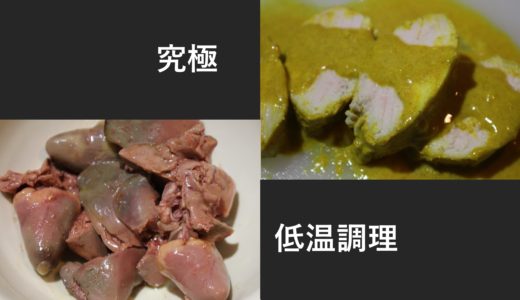 【マッスルグリル】究極に柔らかい鶏肉料理のレシピを公開&再現【BONIQ(ボニーク)】